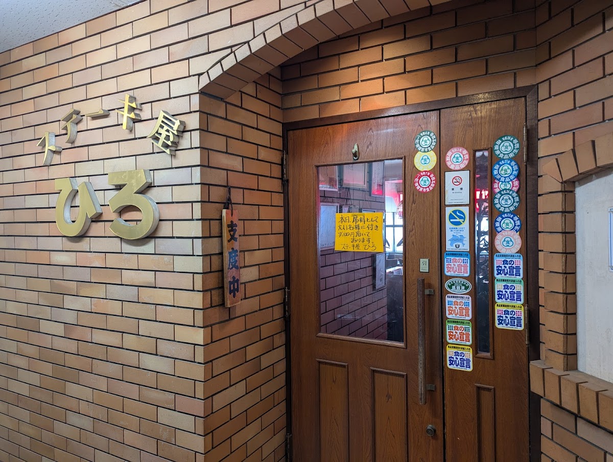 Steakhouse Hiro Photos 2